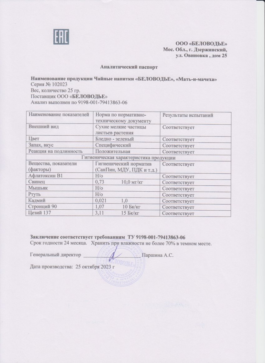 Паспорт №102023